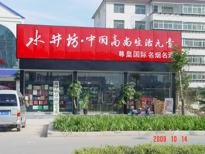 店招門頭15